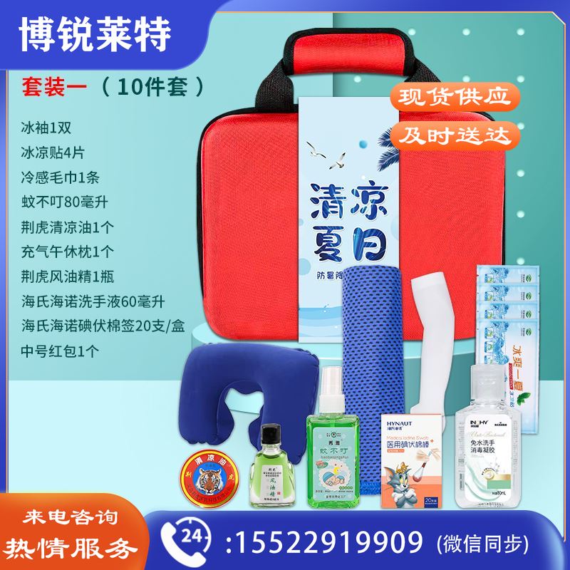 一辈子5防暑降温清凉一夏洗手液冰袖冰凉贴毛巾蚊不叮中号清凉包套装一(10件套)JXKJ04111056222204