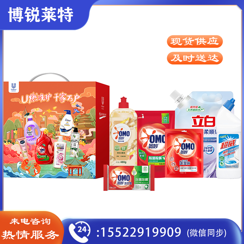 联合利华洗笑颜开礼包B净含量2800g新年礼物洗洁精洗衣液洁厕净洗衣皂除湿袋柔顺剂年会礼品会议礼品随手礼伴手礼员工关爱福利JXKJ1219145430899