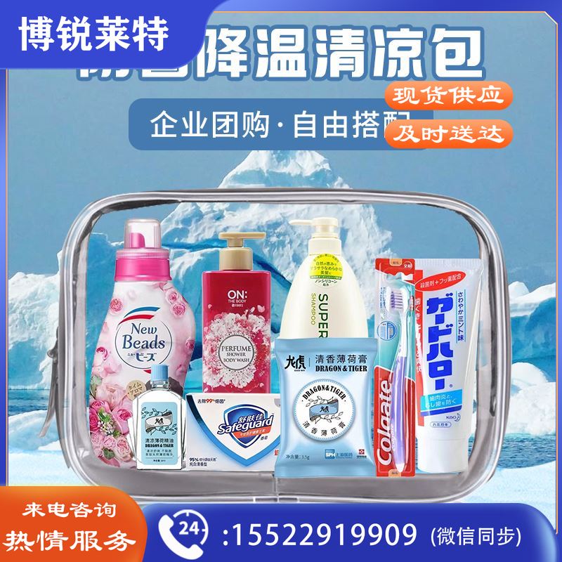 一辈子3防暑降温清凉一夏洗衣液沐浴露洗发水牙膏牙刷套装七《8件套》JXKJ04111001522195