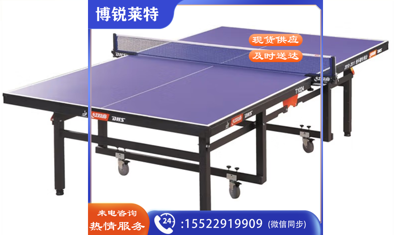 红双喜乒乓球台