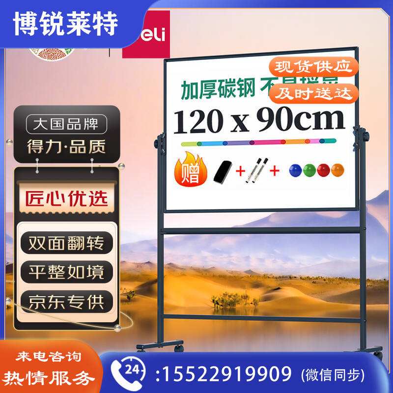 得力 高端顶配系列支架式白板可移动可翻转120*90cm 教室办公室会议培训讲课磁性