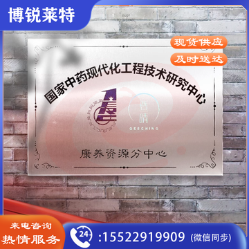 不锈钢 公司门牌定制 广告招牌子铭牌匾制作 30x40cm不锈钢/钛金（腐蚀） 颜色留言备注