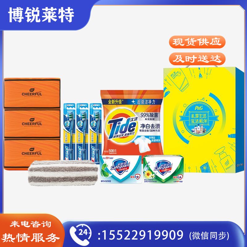 宝洁防暑降温清凉一夏洗衣粉面巾纸毛巾香皂礼享关爱套装E  JXKJ04111116448438