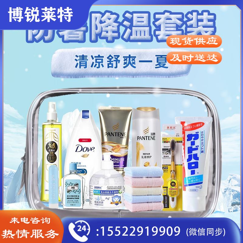 一辈子12防暑降温清凉一夏洗发水沐浴露花露水牙膏洗手液毛巾套装六【10件套】JXKJ04111308262710