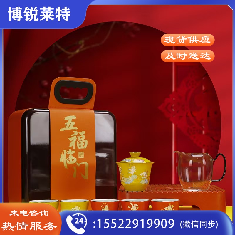 鹏翼五福临门开门红一体式茶盘旅行茶具年会礼品员工福利春节礼盒兔年礼品JXKJ12091508399609