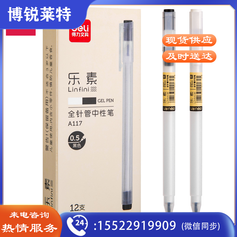 得力A117中性笔0.5mm全针管(黑)