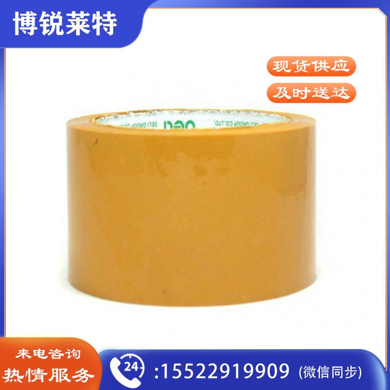 得力 30238 封箱胶带 48mmｘ60y (单位:筒) 米黄色