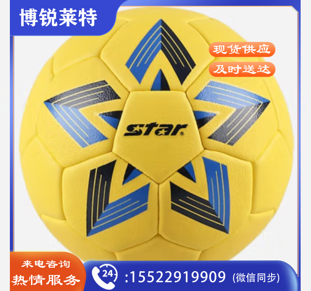 世达(star)手球比赛用球防滑比赛训练 HB221零号球