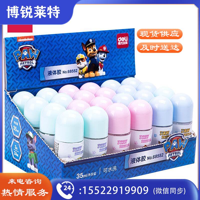 得力(deli)68552汪汪队液体胶35ml(单位：瓶）混色