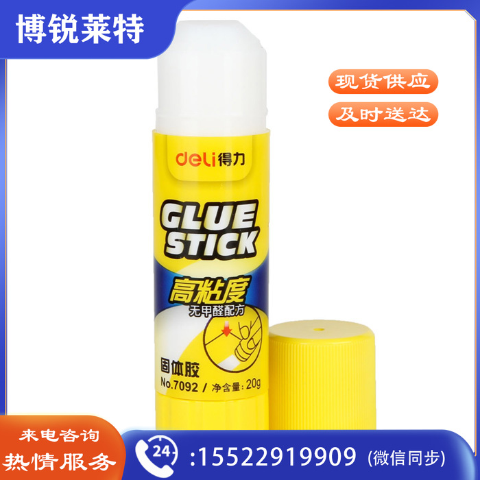 得力7092强力PVP固体胶棒白色（12支一盒）