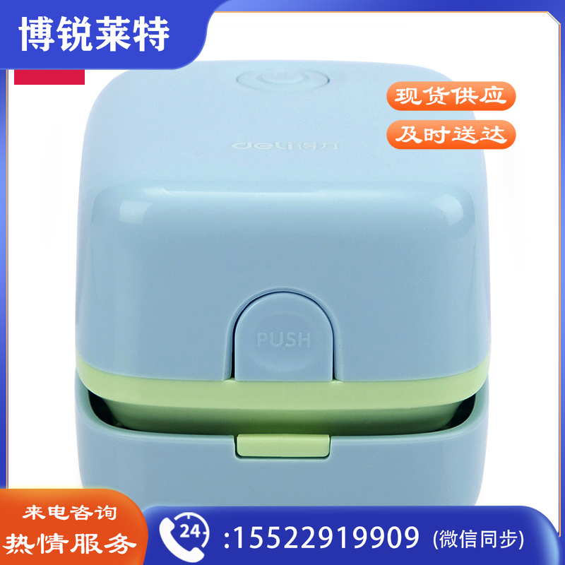 得力18885桌面清洁器(浅蓝)(个)