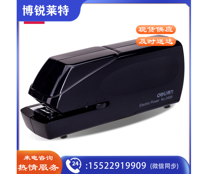 得力（deli）0489 电动订书机 电子自动装订订书机适配24/6 26/6订书钉 办公用品
