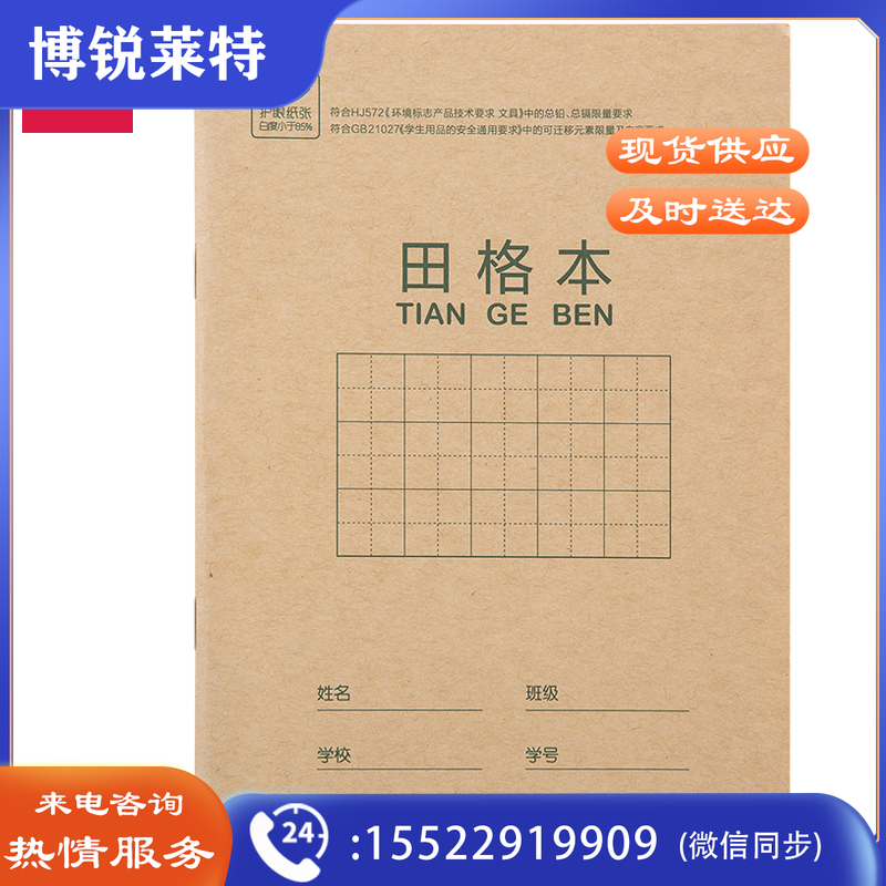 得力D1626骑马钉本(田格本)