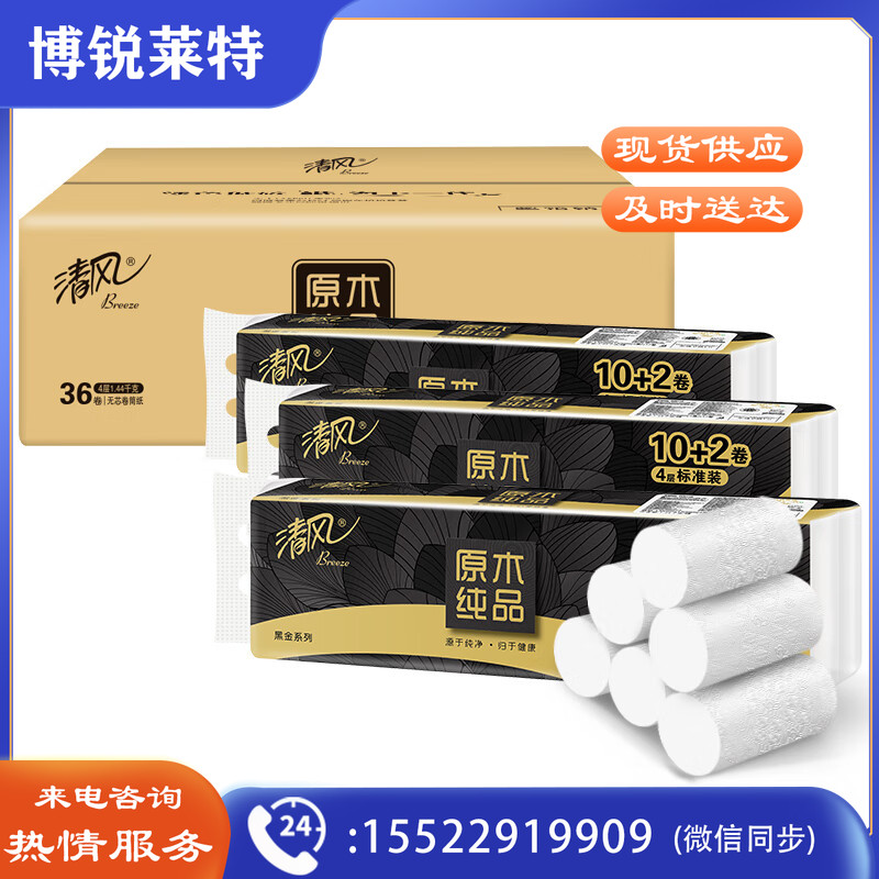 清风无芯卷纸 黑金4层120克*36卷卫生纸巾(整箱销售) 双面玉兰压花
