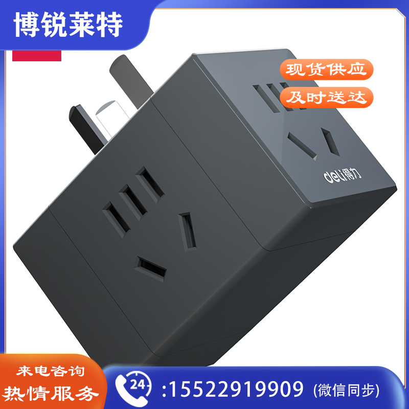 得力33635转换器_4组_PET盒装(深灰)(只)