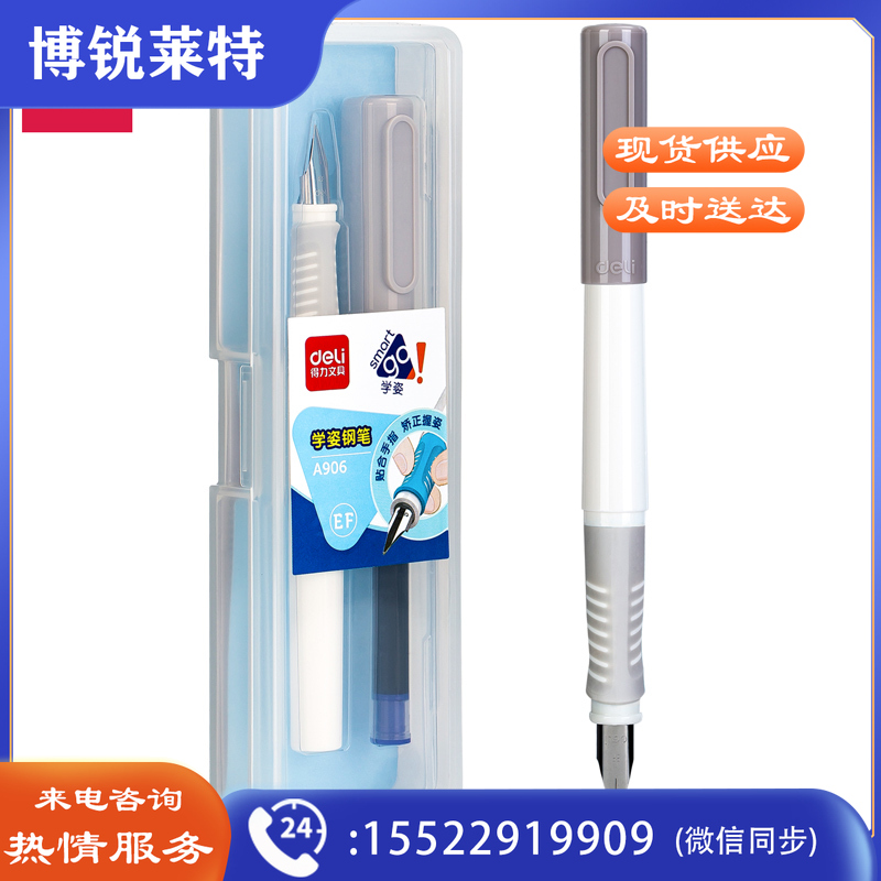 得力A906学生矫姿钢笔(可擦纯蓝/笔壳灰色)(1支/盒)