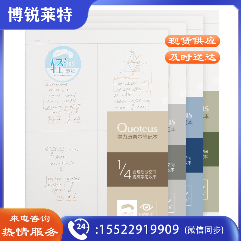 得力QFB550缝线本(5R笔记本1/4)