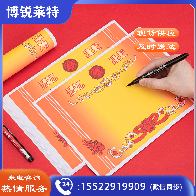 得力24827奖状无字款可打印双胶纸a4(混)(50张/包)纸获奖证书 中小学生表扬表彰奖状教师通