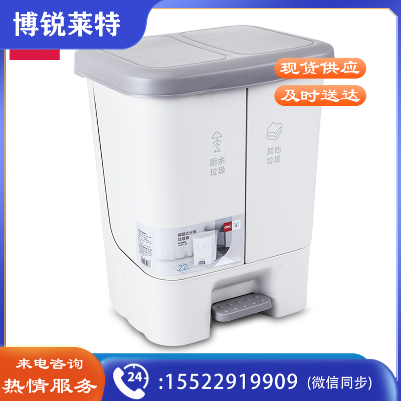 得力18832脚踏式分类垃圾桶(厨余其他)(单个装)