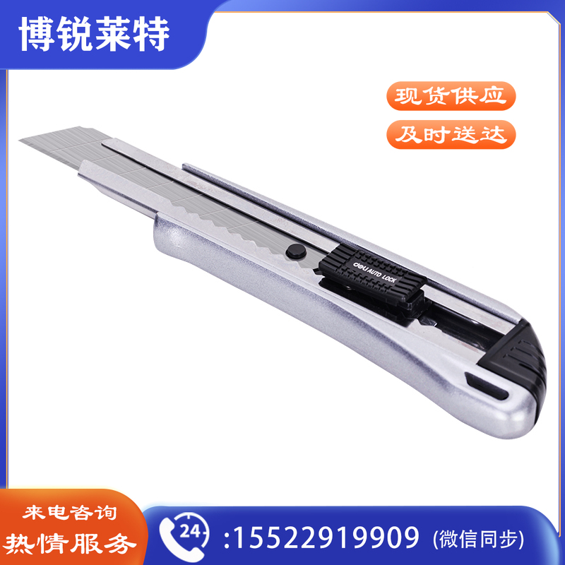 得力2090美工刀(银)