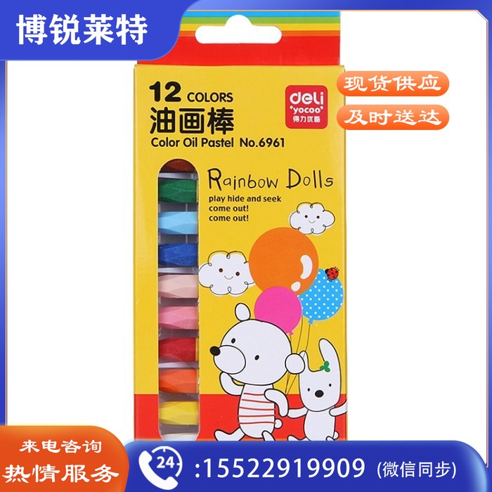 得力 6961 油画棒-12色 12支/盒 （单位：盒） 12色