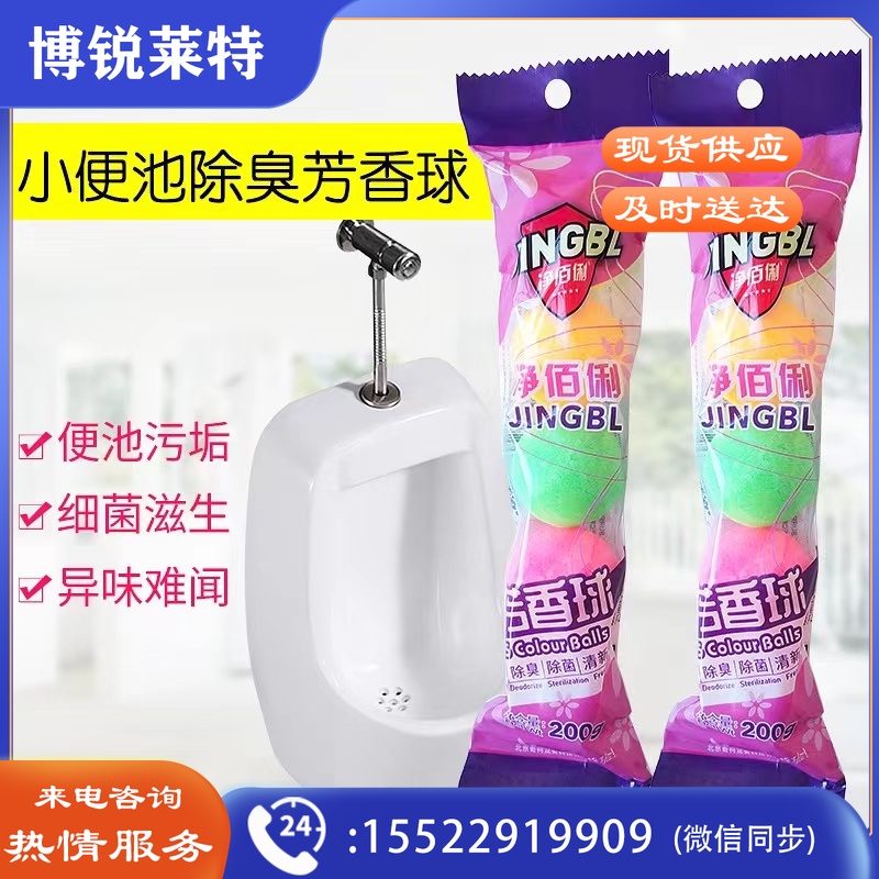 净佰俐 除臭芳香球 卫生球 5个/包