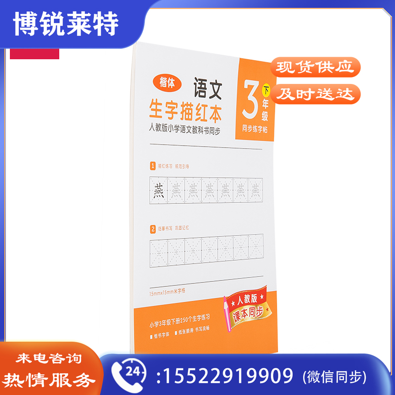 得力74265-2生字描红本(橘红)