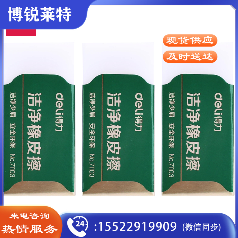 得力71105袋装大号洁净橡皮擦(白)