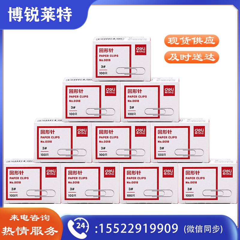 得力 0018 区别针 10盒/组