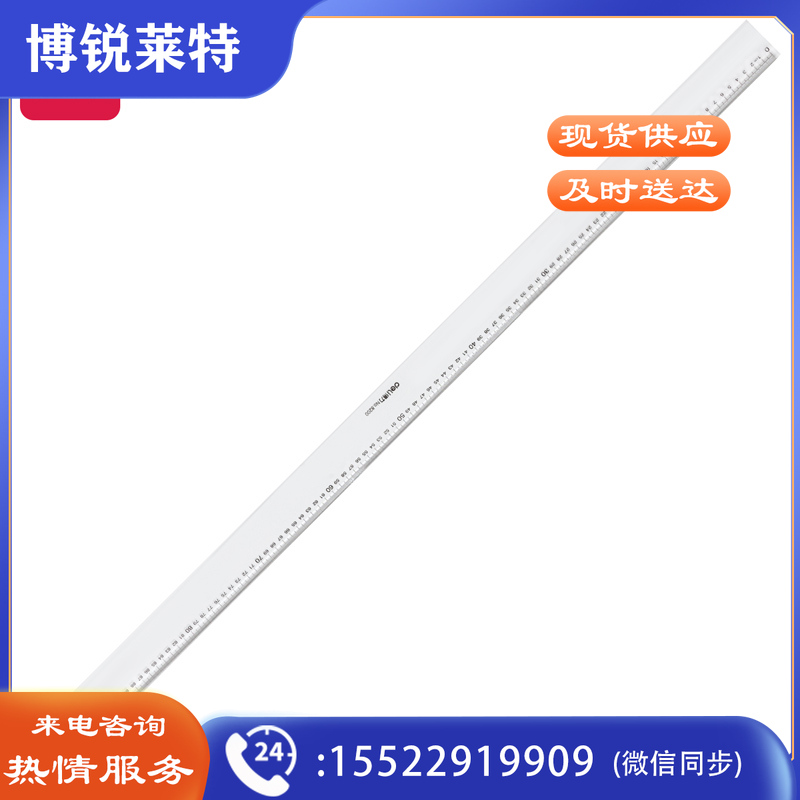 得力8200有机直尺100cm(只)