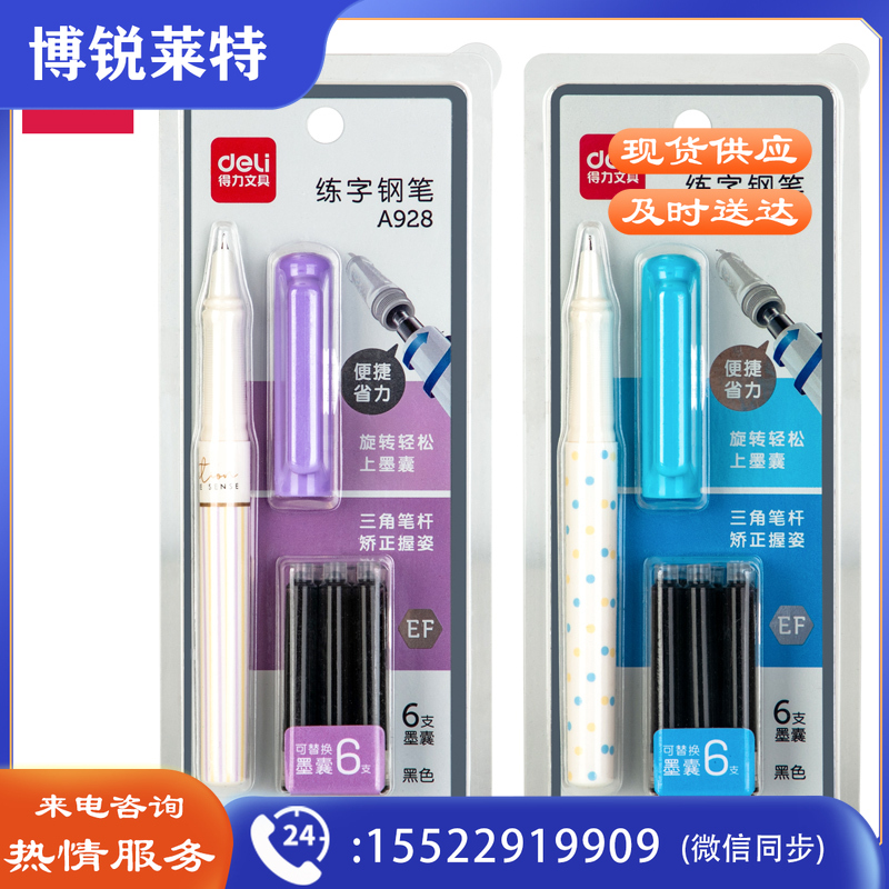 得力A928练字钢笔EF暗尖(黑)(1支笔/卡)