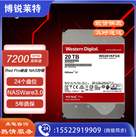 西部数据(WD)WD201KFGX红盘Pro 20TB 网络储存硬盘(NAS硬盘/SATA6Gb/s/512M缓存 