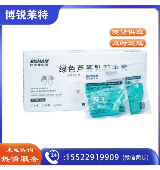 比克曼生物(BKMAM)芦荟乳胶手套一次性无粉检查手套高弹加厚耐磨防滑绿色独立包装实验室用 L码 25双/盒