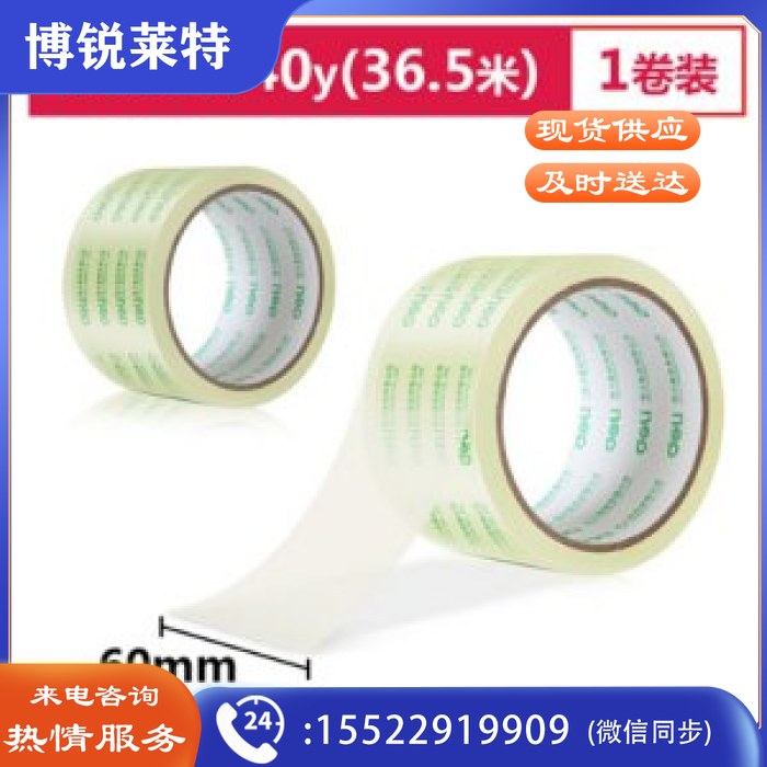 得力 30367 超透封箱胶带 单卷装 60mm*40y