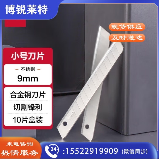 得力2012小号美工刀片(银色)(10片/盒)（盒）