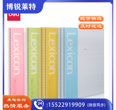 得力(deli)10本A5/60张线圈本螺旋装订本软抄本记事本笔记本子7683