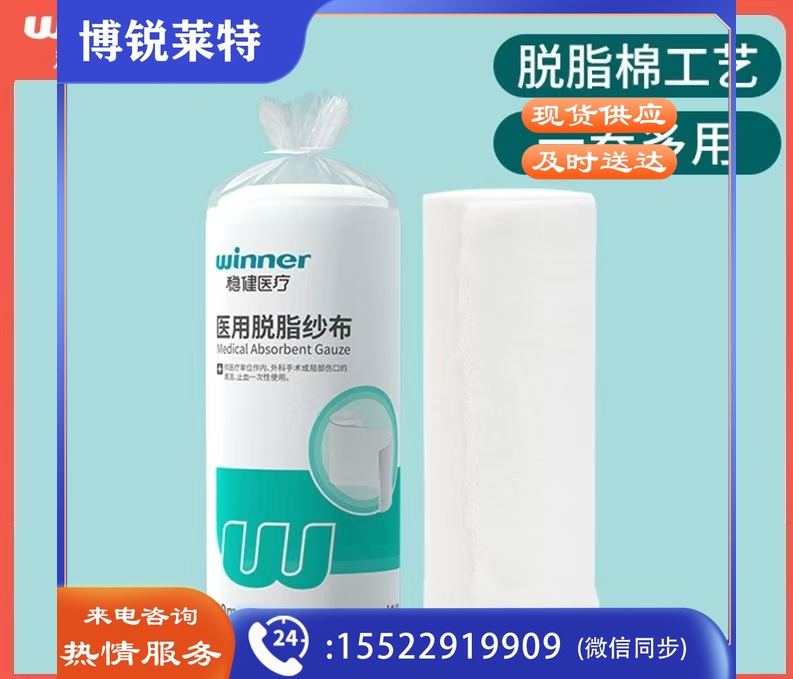 脱脂纱布 10米