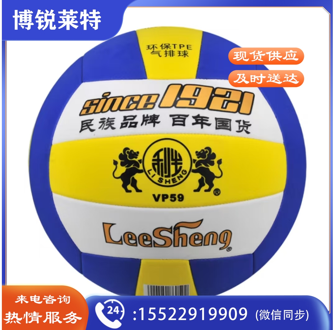 南华利生 VP59气排球 环保TPE 软式气排球