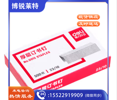 得力 0015 厚层订书钉 23/10 500枚/盒..