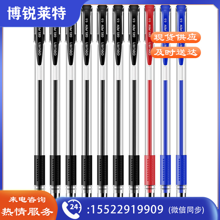 得力6610中性笔0.5mm半针管(混)(10支/卡)