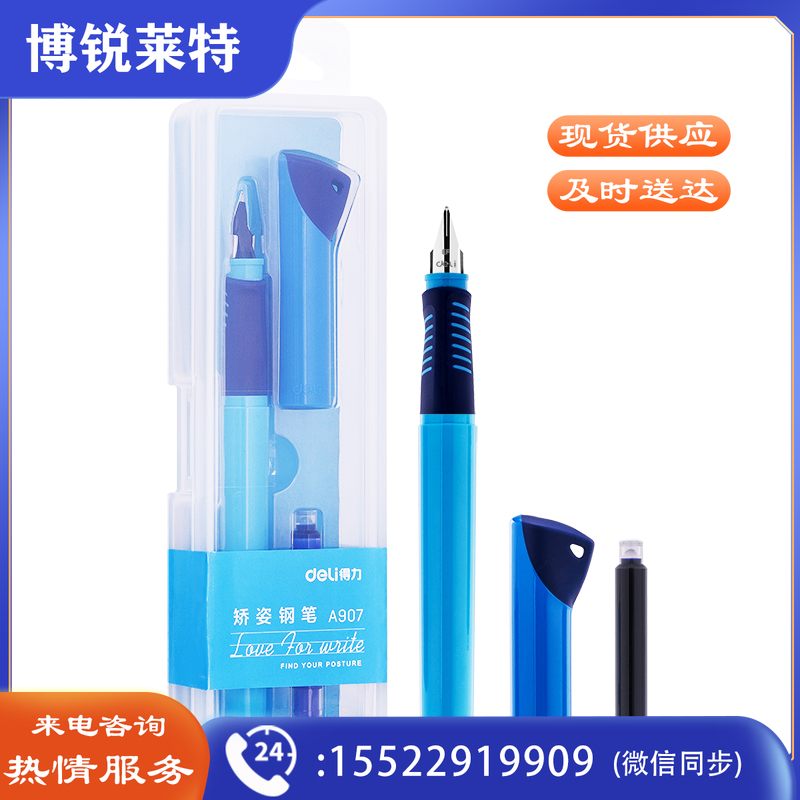得力A907学生矫姿钢笔(可擦纯蓝/笔壳蓝色)(1支/盒)