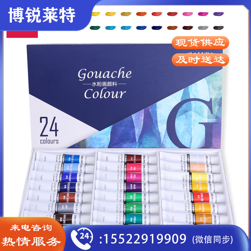 得力73855-24色水粉颜料(蓝)