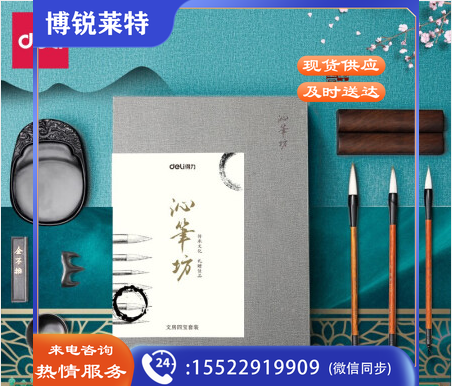 得力74289文房四宝套装(米黄)