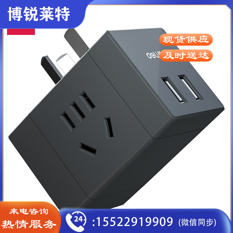 得力33636转换器_3组+2U_PET盒装(深灰)(只)