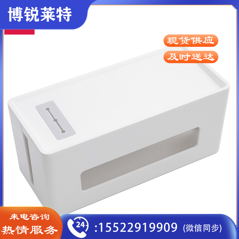 得力8921插座收纳盒(白)(只)