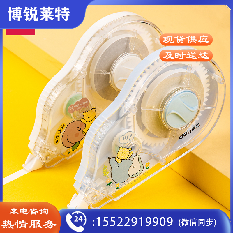 得力71533 修正带_5mmx30m(混)(卡)