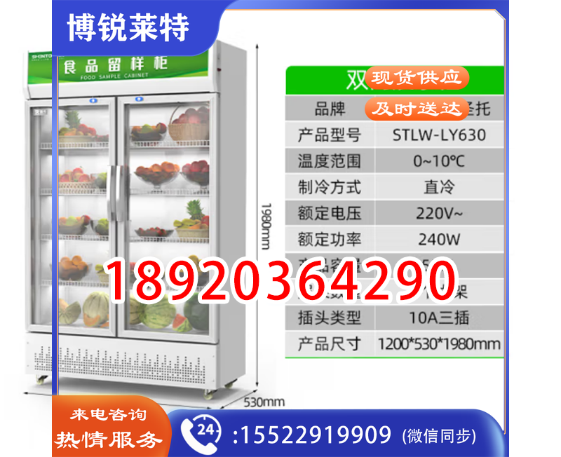 圣托(Shentop)大容量单位食堂食品留样柜 厨房水果菜品保鲜柜 双门冷藏展示柜商用冰箱 STLW-LY630