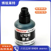 得力（deli）S632 墨水 12ML 20瓶/盒 (单位:瓶) 黑色 整盒起售