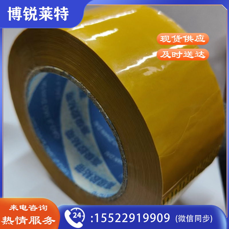 黄胶带45mm*200m 大卷黄色胶带 打包封箱胶带 封口胶布 可定制 宽45mm*150m