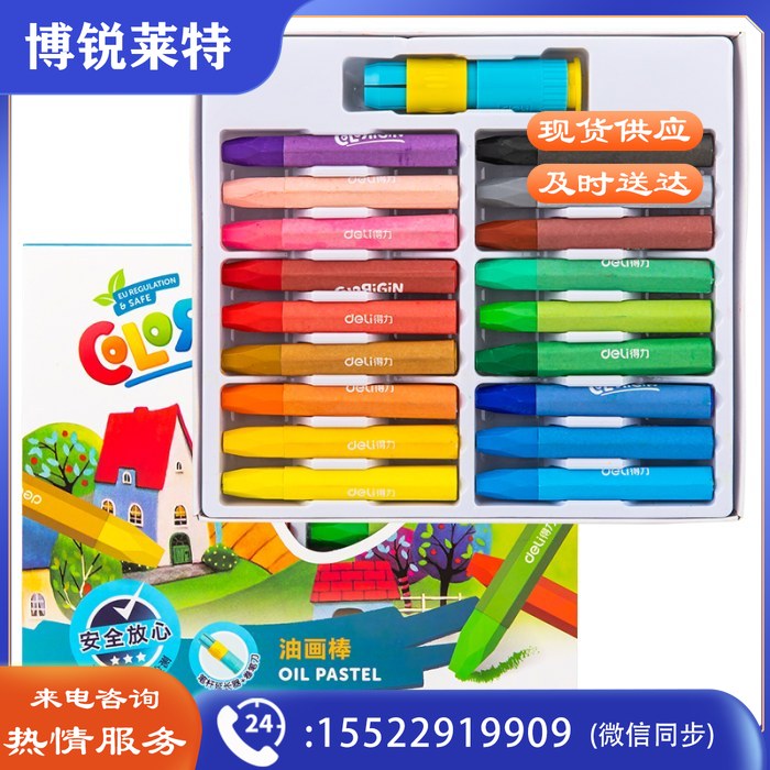 得力72051油画棒(混)(18色/盒)